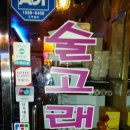 곰달래약국 이미지