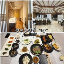 한국미향 | 원주한정식 “미향” 정갈한 한식 코스요리가 있는 각종 모임 장소로 추천