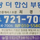 일광더한신공인중개사사무소 이미지