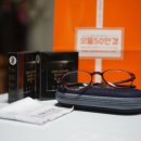 으뜸50안경 호매실점 이미지