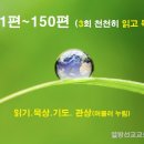 8월 26일(토) 시편 93편 (천천히 깊이 3회 읽고 묵상) 이미지