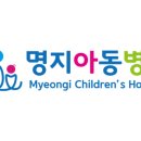명지아동병원 이미지