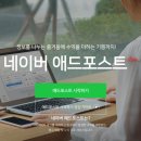 네이버 애드포스트 승인 후기!