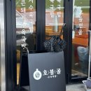 강동식당 - 동구 | [강동/성내] 우리집 근처 강동 역대급 우족찜 맛집 "호봉골 수육식당 강동구청점" 솔직후기