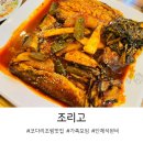 한미약품 건너편 | 맛과 영양가있는 한끼 동탄 맛집 조리고 코다리조림 영양솥밥 후기