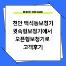 울림숲난청연구소보청기 | 백석동보청기 귀 상태에 맞춰 귓속형보청기에서 오픈형보청기로 전환한 고객후기