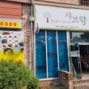 샤브향중화산점 | [전주 샤브샤브 추천] '샤브향' 중화산점 친구와 점심식사 데이트.