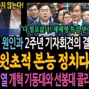 윤석열식 원초적 본능 정치다 이미지