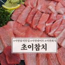 3737 | 부산 참치 대표 맛집 서면 초이참치 초이코스 후기
