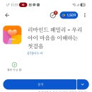 나도 스마트폰 전문가 | 아이 스마트폰 습관 추천 : 리마인드 앱으로 바뀐 습관 루틴