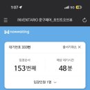 인벤타리오 2026후기-스탬프를 찾으며 웨이팅 하기