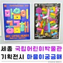 130.못골터널_2 | 아이랑 가볼만한 곳 세종 국립어린이박물관 기획전시 '마음이 궁금해' 방문 후기♥ + 상설전시