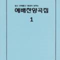 호산나음악사