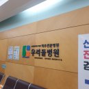 위너메디컬 | 대구 우리들 병원,허리디스크 수술 후기, 허리는 무조건 큰 병원으로