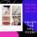 달원장 토탈뷰티