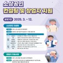 자금동 지역 상권 활성화학과(자금동) | 2025년 안양시상권활성화센터 소상공인 컨설턴트 및 강사 모집