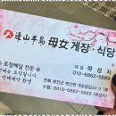 모녀게장식당 이미지