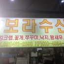 보라회센타
