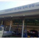 진성종합정비공업사 이미지