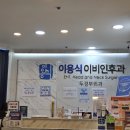 이용식이빈후과 검진 다녀오다