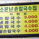 소문난손칼국수 이미지