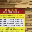 골드문 짐 이미지