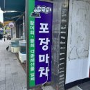 기찻길옆포장마차 이미지