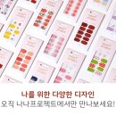 네일나나 - 화성시 | 네일나나