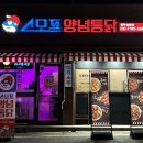 스모프양념통닭