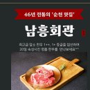 씨유 순천신대명품점 | 순천 부영CC 맛집 남흥회관, 쾌적한 룸에서 순천의 특별한 맛을 즐겨보세요