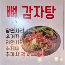 백암왕순대왕뼈감자탕