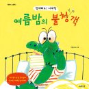 여름 그림책 놀이 이미지