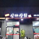 3대째신대상회 | [ 60년 전통 대전 노포 ] 유천동 오리 곱창 맛집 : 3대째 신대상회