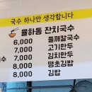 율하동잔치국수 이미지