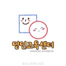 명인교육센터 | 명인교육센터 청주 직접 가보니 안내가 또렷했던 곳