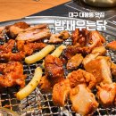 밤새우는닭 신당점 | 대구 대봉동 맛집 추천 닭구이 고기 봉리단길 밤새우는닭