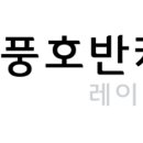청풍로프웨이(주) 이미지
