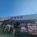 공단밥집 | 김해 진영읍 본산 공단 밥집 제주 세호 해장국
