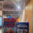 배스킨라빈스대구신당점