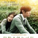 대만 영화 [말할 수 없는 비밀] 정보 출연진 줄거리 OST 후기