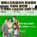 엠에스지잉글리쉬 화상영어 가성비 끝판왕 ft 투명한 수업공개와 저렴한 가격