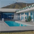 그린풀빌라 | 여수 펜션 그린루체 독채 키즈풀빌라 만족한 솔직 후기