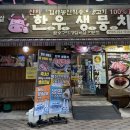 한우생뭉치