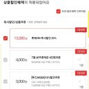 햇반 솥반 6종 3세트 할인(개당 2천원대)+엘포인트 5000포인트 지급 이미지