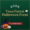 광진담쟁이 협동조합 | [광진영어학원] VOCA FOREST Halloween Event 후기