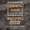 천안조개창고 이미지