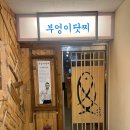 부엉이닷찌 | 수영역 안주가 맛있는 이자카야 부엉이닷찌 (수영 이자카야, 수영 사시미, 수영 맛집)