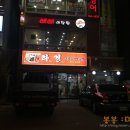 라경중화요리