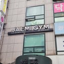 재미짐 여성전용 헬스 PT 노원역점 이미지