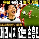 [토트넘 VS 노팅엄 포레스트] 페리시치 없는 토트넘 완승 손흥민 6호골 폭발 이미지